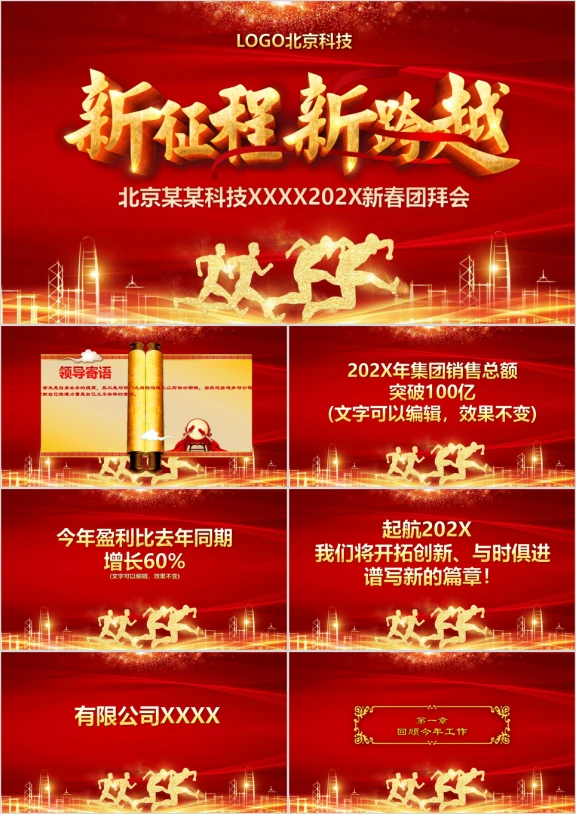 简洁红色喜庆企业年会模板ppt