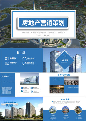 大气简约房地产公司宣传介绍项目推广营销策划ppt模板