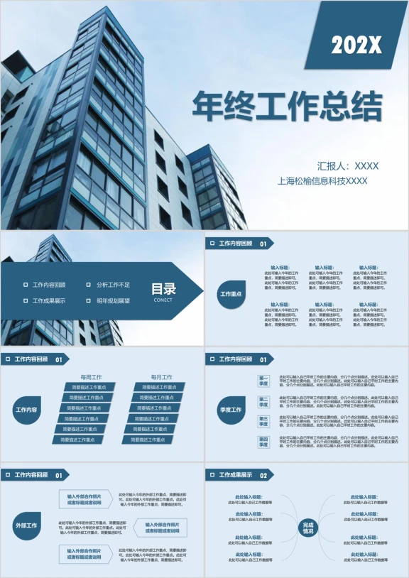 商务简约年终总结和工作计划ppt