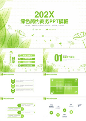 绿色简约清新商务总结计划ppt