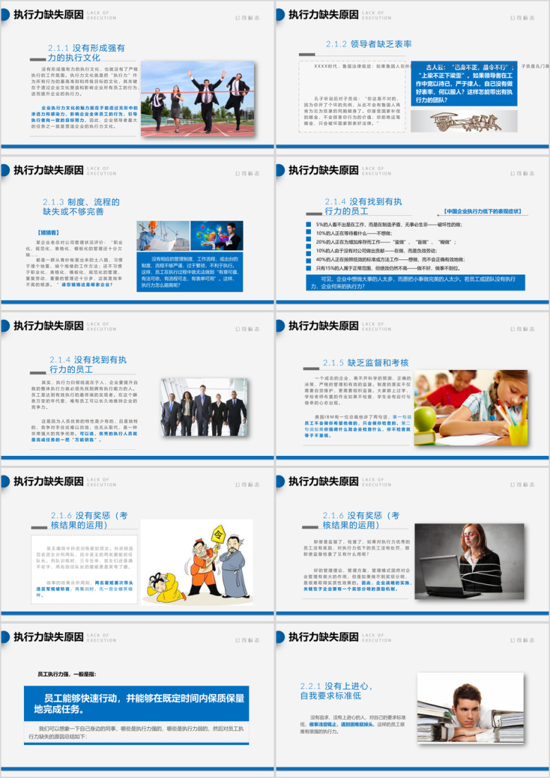 员工培训企业管理执行力培训ppt