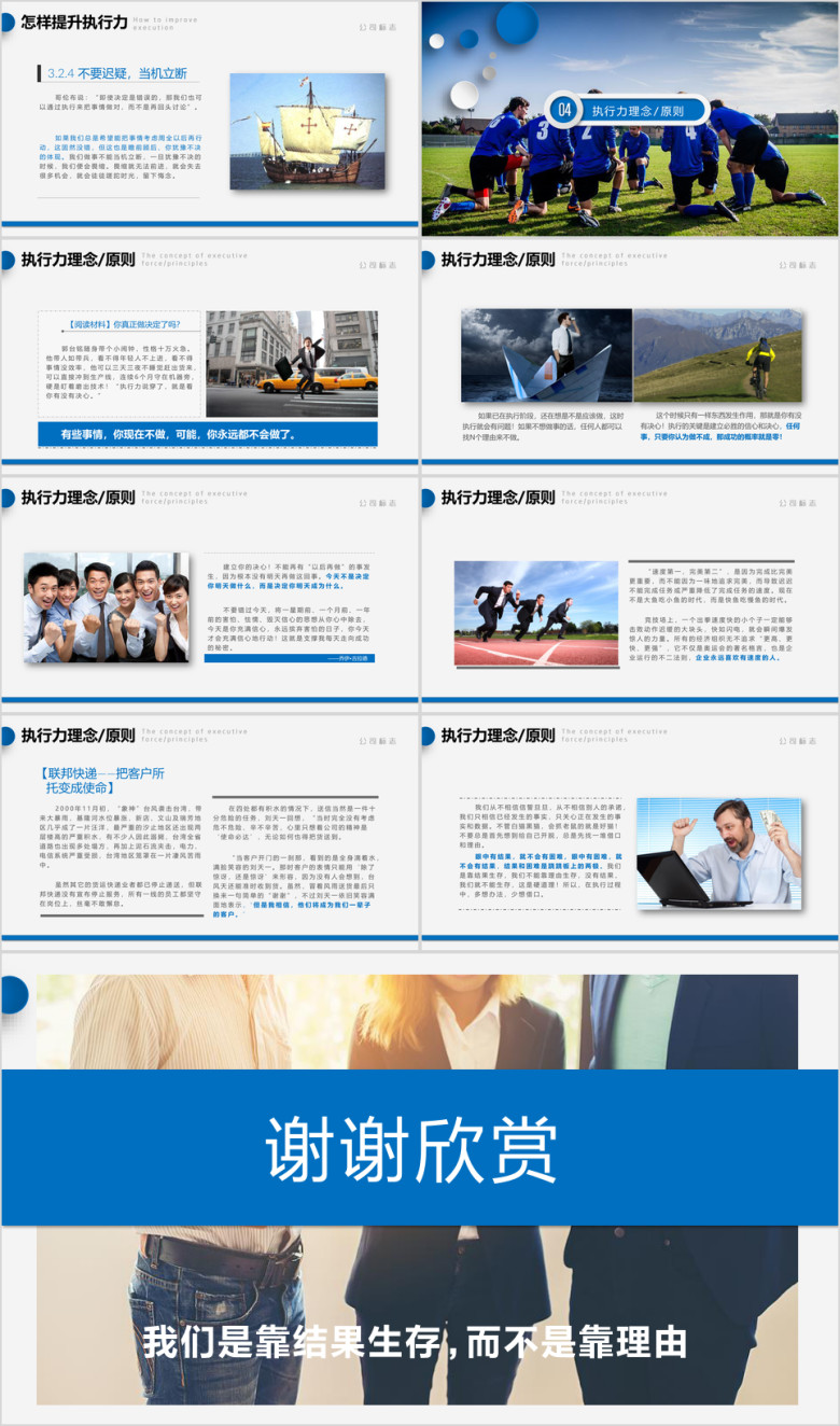 员工培训企业管理执行力培训ppt