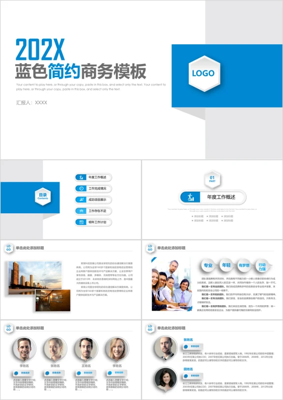 蓝色简约微粒体商务工作汇报总结计划ppt