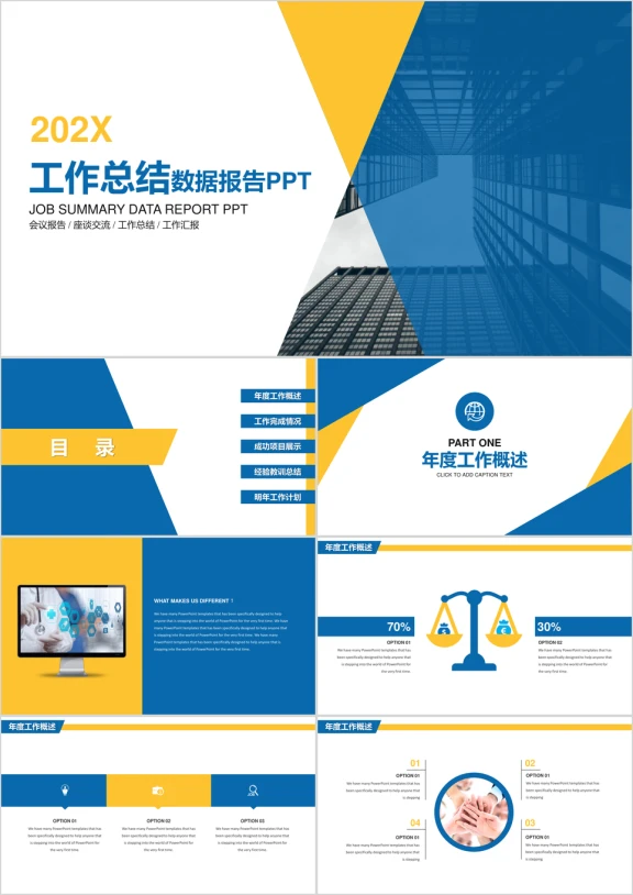 杂志风工作总结ppt模板