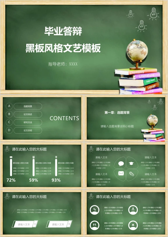 毕业答辩黑板风格文艺模板ppt