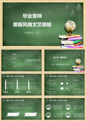 毕业答辩黑板风格文艺模板ppt