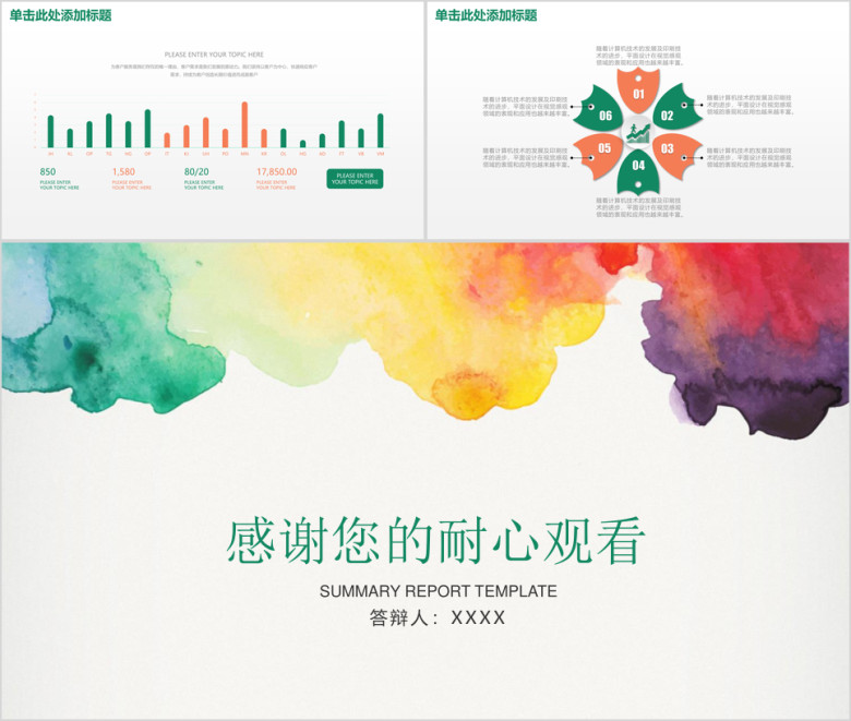 清新水彩风毕业论文答辩毕业设计ppt