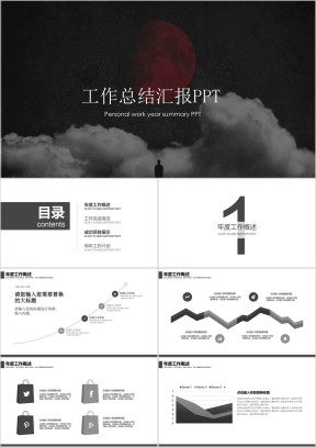 工作总结报告ppt模板