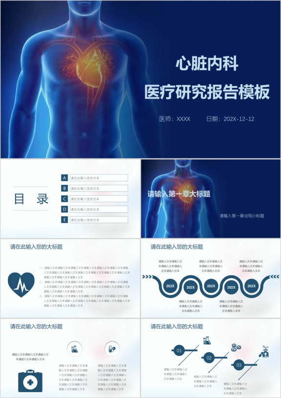 心脏内科医疗研究报告模板ppt