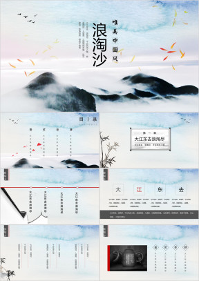 水墨嫣红唯美意境中国风ppt