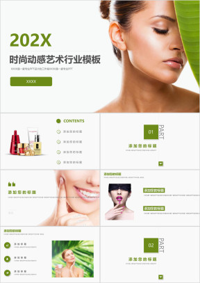 时尚动感时尚化妆品艺术创作商业运作模板ppt