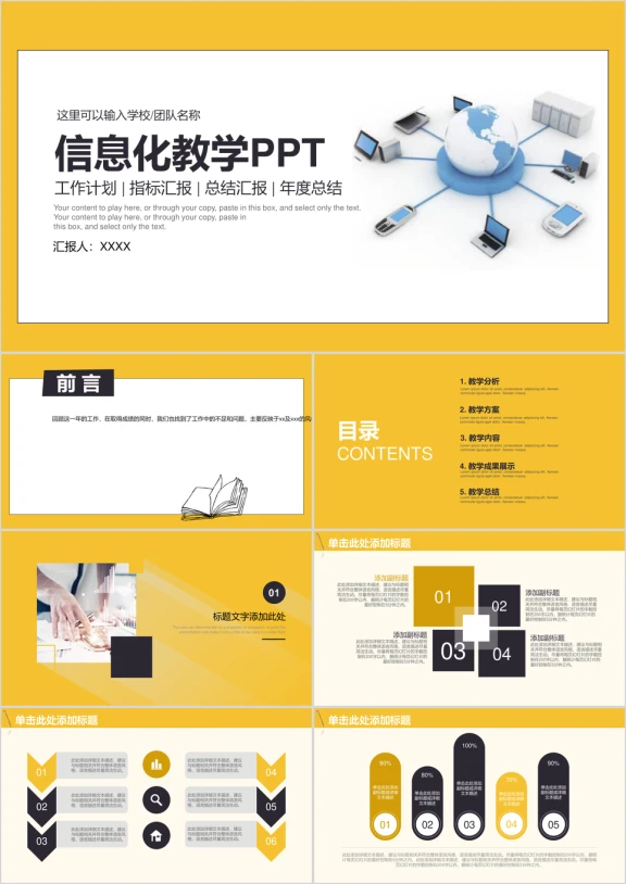 信息化教学设计说课ppt模板