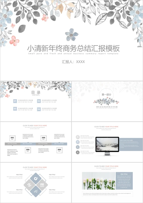 手绘兰花清新年终总结模板ppt