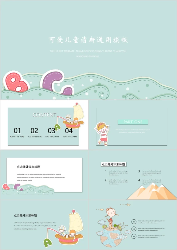 可爱字母海浪儿童手绘ppt