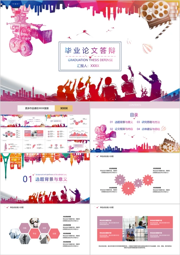 毕业论文答辩低多边形ppt模板
