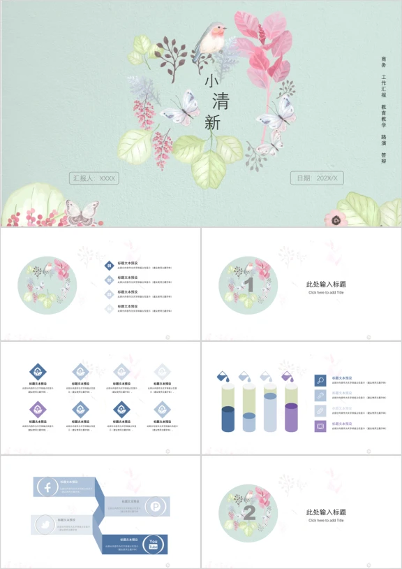 小清新淡雅花卉风ppt