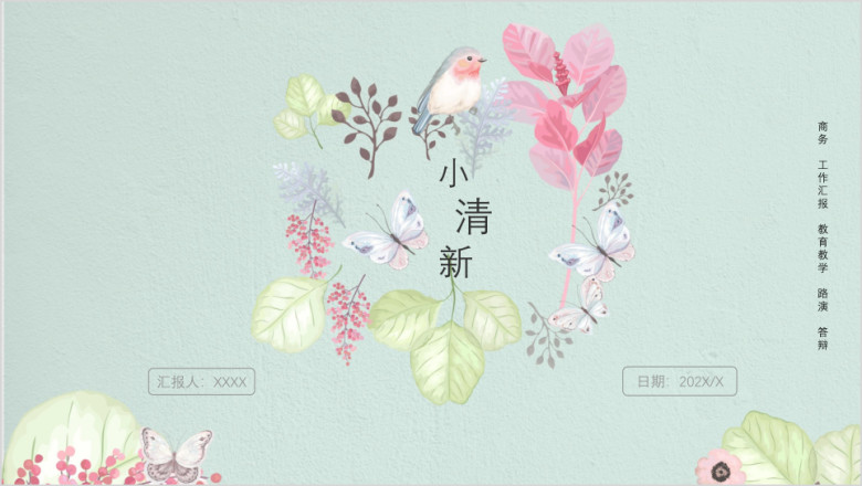 小清新淡雅花卉风ppt