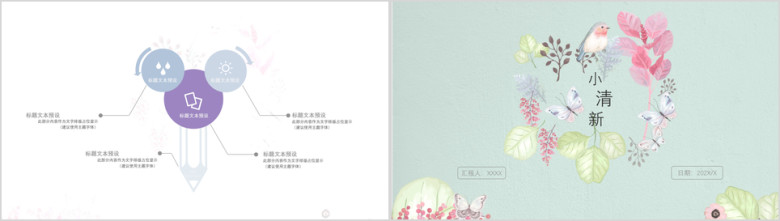小清新淡雅花卉风ppt