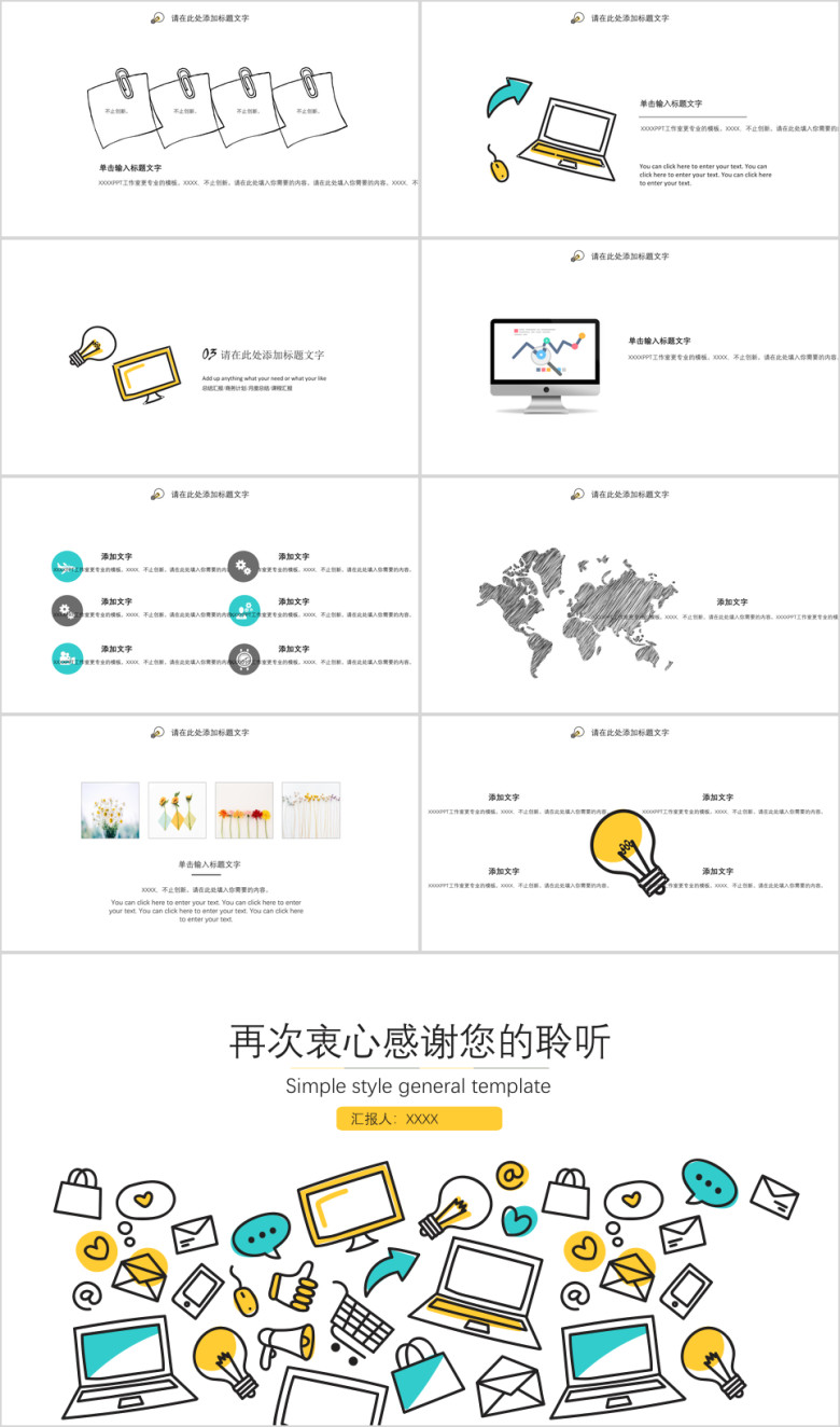 创意小清新毕业答辩ppt