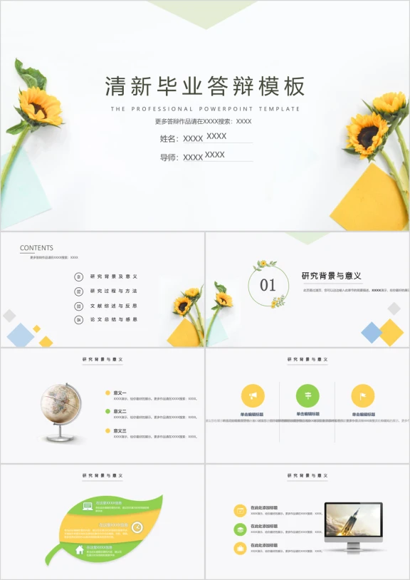小清新毕业论文答辩ppt