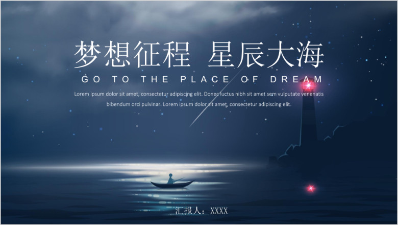 工作总结计划-星辰大海 治愈系清新插画ppt