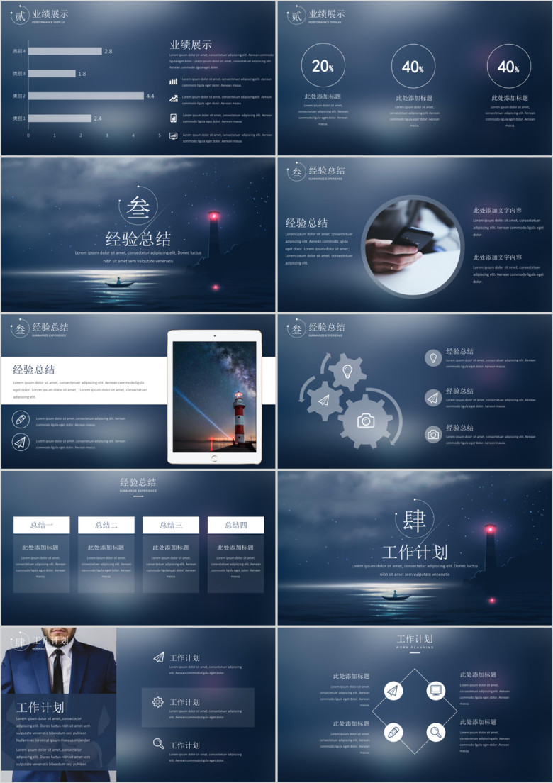 工作总结计划-星辰大海 治愈系清新插画ppt