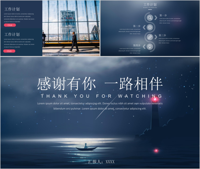 工作总结计划-星辰大海 治愈系清新插画ppt