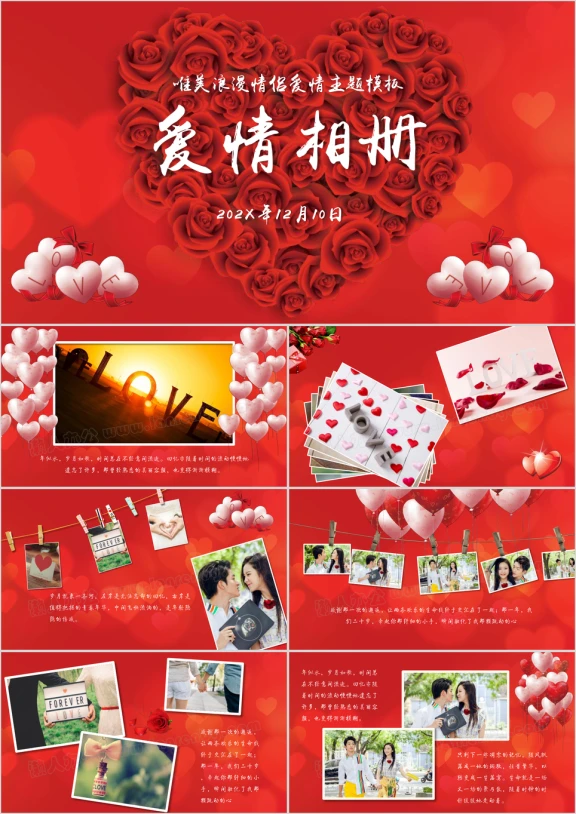 唯美浪漫情侣爱情主题动态ppt