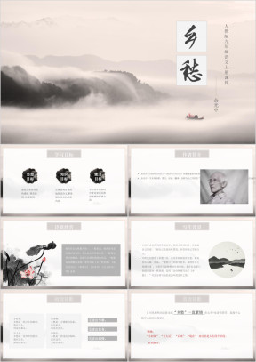 人教版九年级语文上册乡愁课件