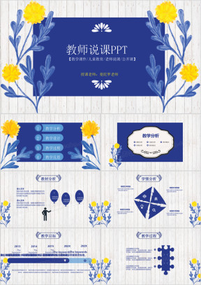 蓝色教师说课现代教学设计公开课ppt