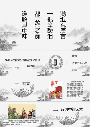 浅析《红楼梦》诗词的艺术特点