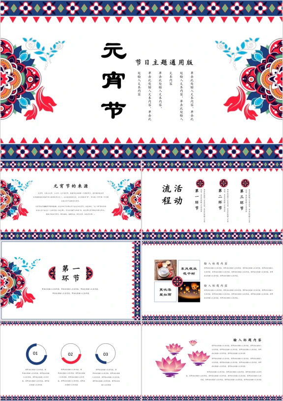 喜庆大气中国风节日晚会庆典活动策划ppt