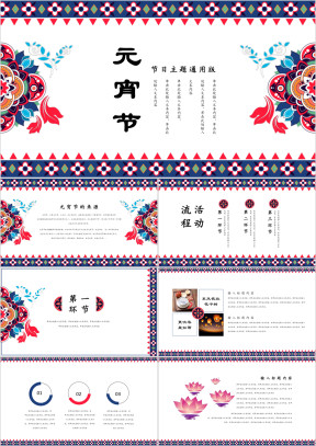 喜庆大气中国风节日晚会庆典活动策划ppt