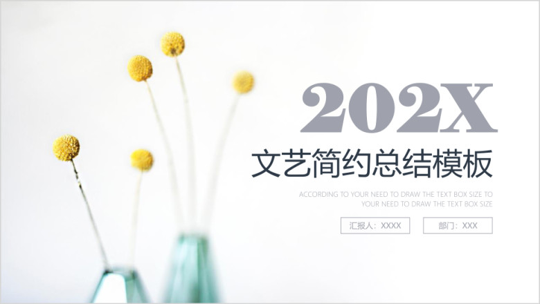 文艺汇报清新总结ppt