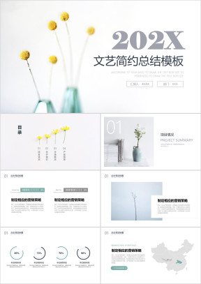 文艺汇报清新总结ppt