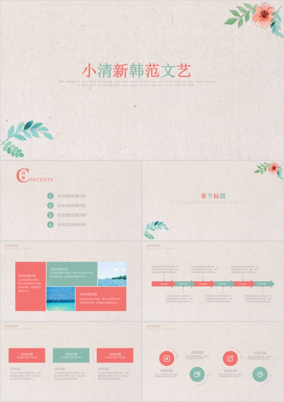 小清新韩范文艺总结汇报计划培训讲座模板ppt