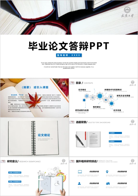 简约开题报告毕业论文答辩ppt模板