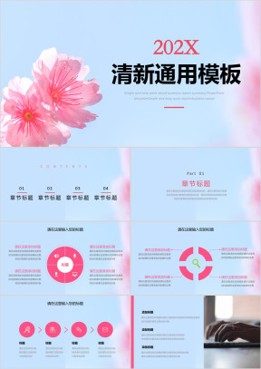 小清新花朵总结ppt