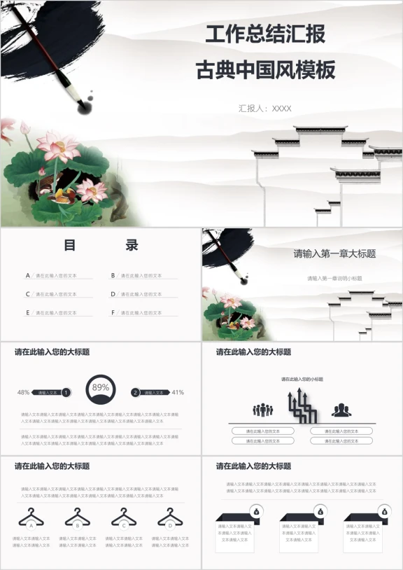 工作总结汇报古典中国风模板ppt