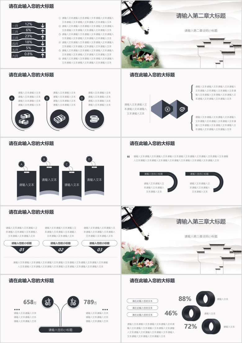 工作总结汇报古典中国风模板ppt