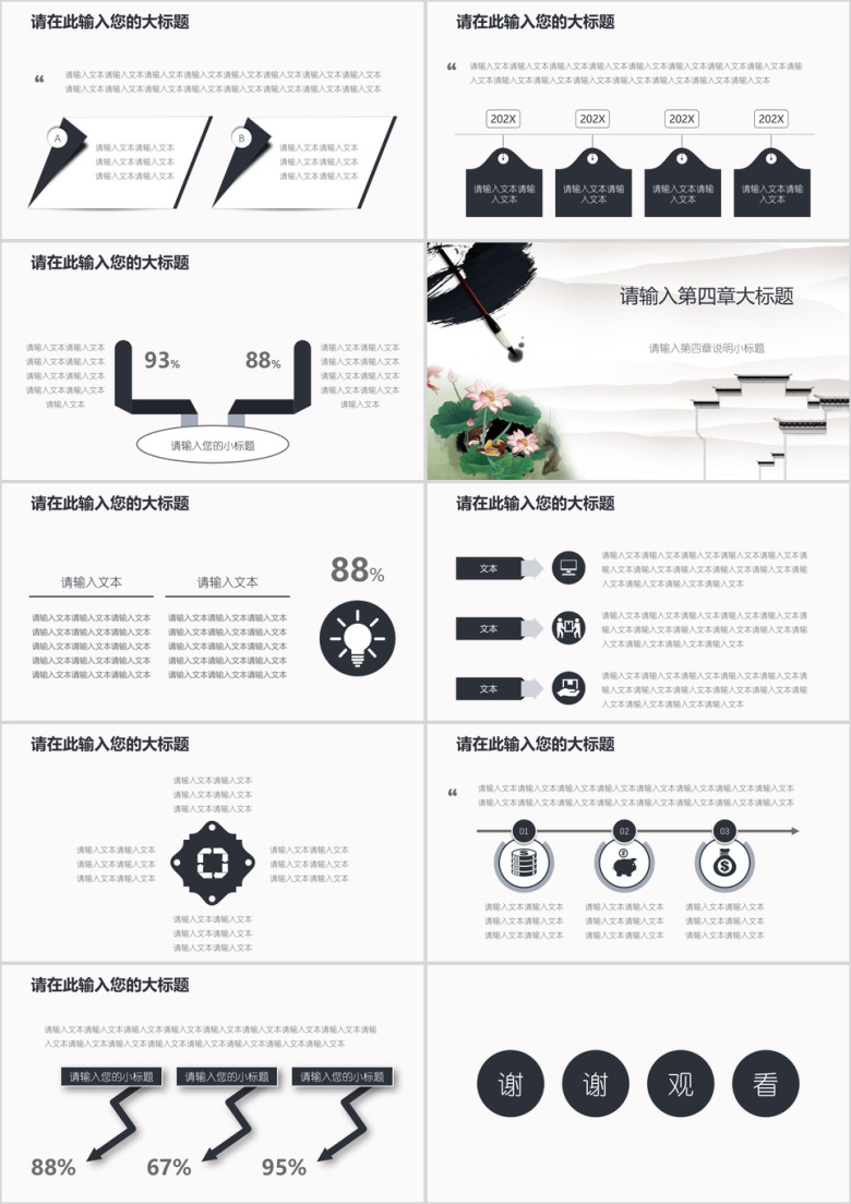 工作总结汇报古典中国风模板ppt