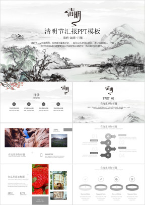 清明节清新汇报总结PPT模板