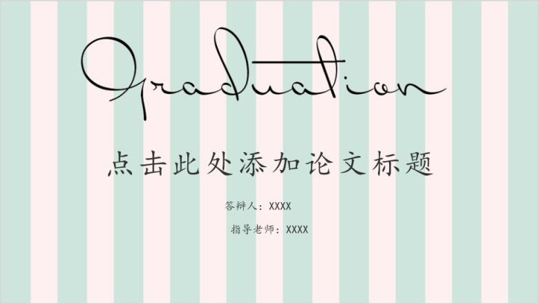 条纹英文艺术字论文答辩ppt模板