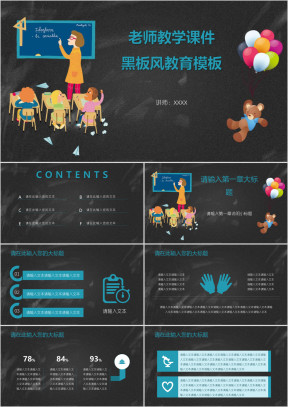 老师教学课件黑板风教育ppt