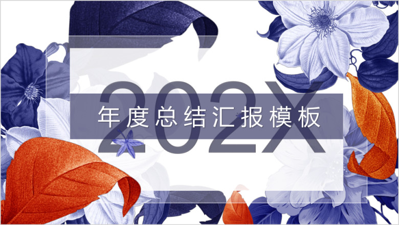 大气缤纷年终总结计划ppt模板