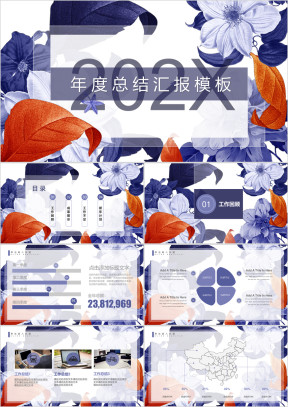 大气缤纷年终总结计划ppt模板