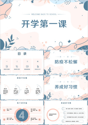 中小学春季开学第一课主题班会PPT