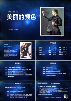 初中语文人教版八年级上册《美丽的颜色》教育教学课件