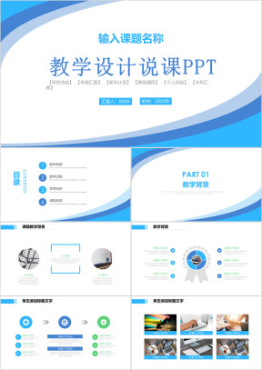 教育教学课程设计教师说课ppt