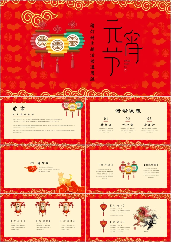 喜庆欢乐中国风节日晚会庆典活动策划ppt